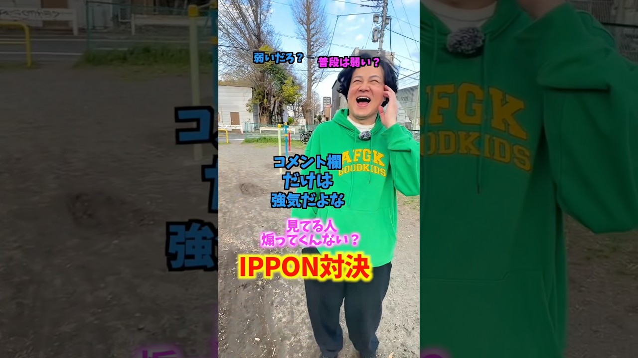 【観てる人煽れ！】#shorts