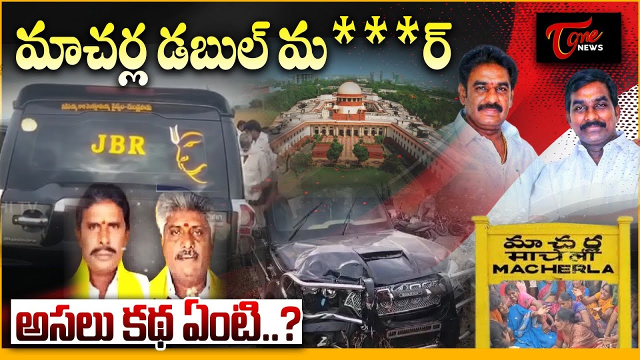 మాచర్ల డబుల్ మ***ర్ అసలు కథ ఏంటి..? | Sensational Things Revealed in Palnadu TDP Leader M***r Case