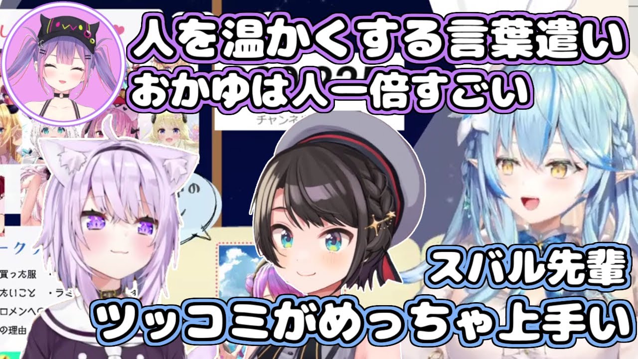 【ホロライブ切り抜き】スバおかの語彙力に憧れてるラミィちゃんとトワ様【雪花ラミィ/常闇トワ】