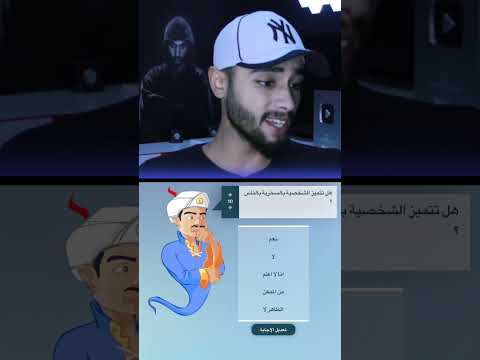 هل المارد الأزرق بيعرفني