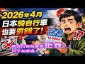 4月開始 平時經常騎自行車的在日華人都將更新不出簽證，掃地出門？