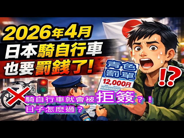 4月開始 平時經常騎自行車的在日華人都將更新不出簽證，掃地出門？