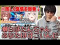 獅白ぼたんちゃんが負けて泣いちゃってた件について【2023/09/25】