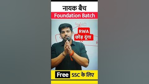Sanjeev Thakur Sir free SSC Foundation batch on @RWASSCEXAMS  #ssc #mts #sscgd#ssccgl#sanjeevsir