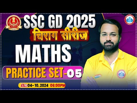 SSC GD Maths Class | SSC GD 2025 | SSC GD Maths Practice Set 05 | by Deepak Sir SSC GD चिराग सीरीज