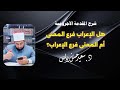 علاقة الإعراب بالمعنى للدكتور سعيد حسن يونس