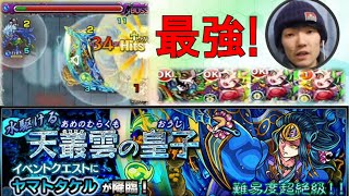 モンスト ヤマトタケル攻略 このパーティで運極にしました ぺんぺん Youtube モンスト ヤマトタケル攻略 このパーティで運極にしました ぺんぺん Youtube