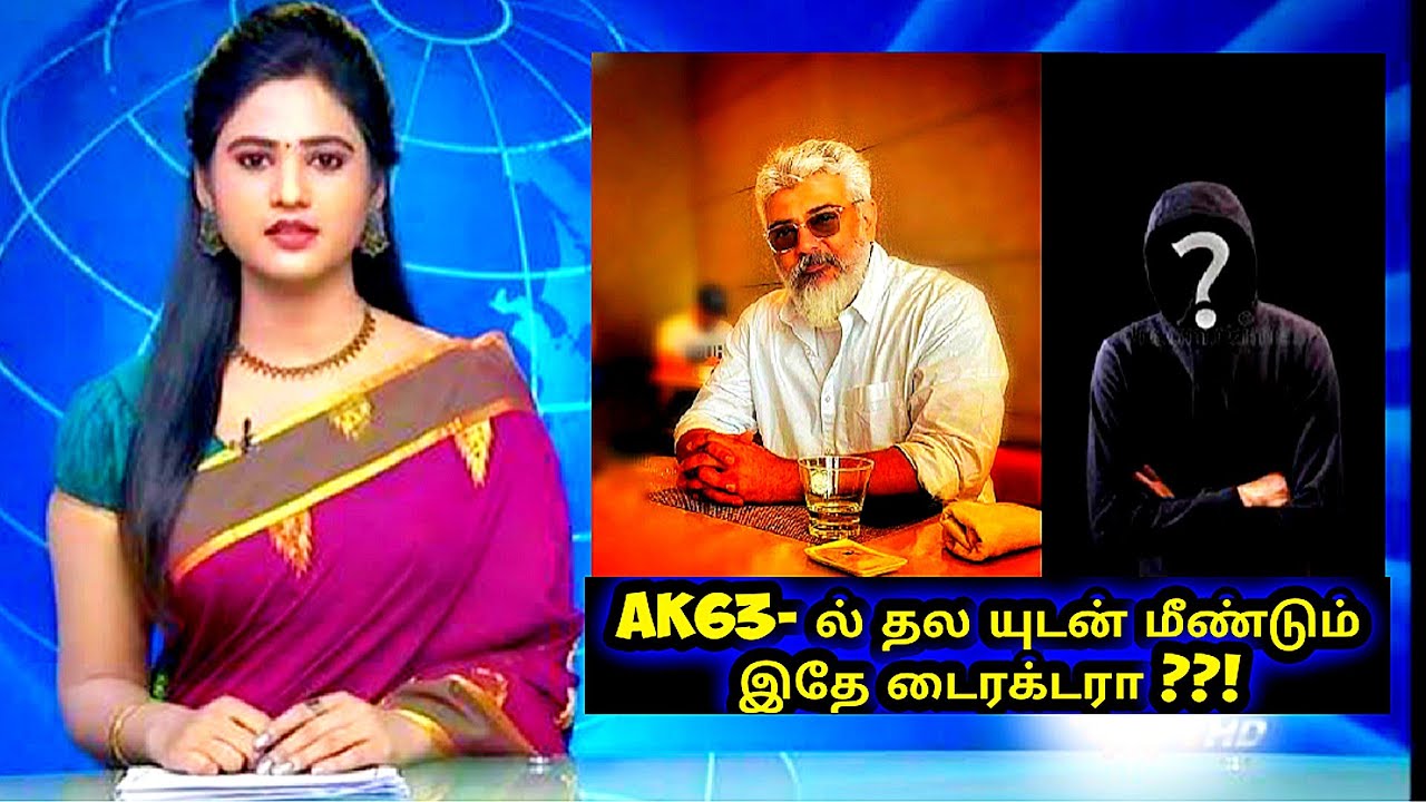 New Ak 63 Update | Latest Ak 63 Update | Recent Ak 63 Update | Today Ak 63 Update | Ajithkumar