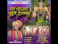 Did Divsachi Pahuni Kanbai Mp3 Song