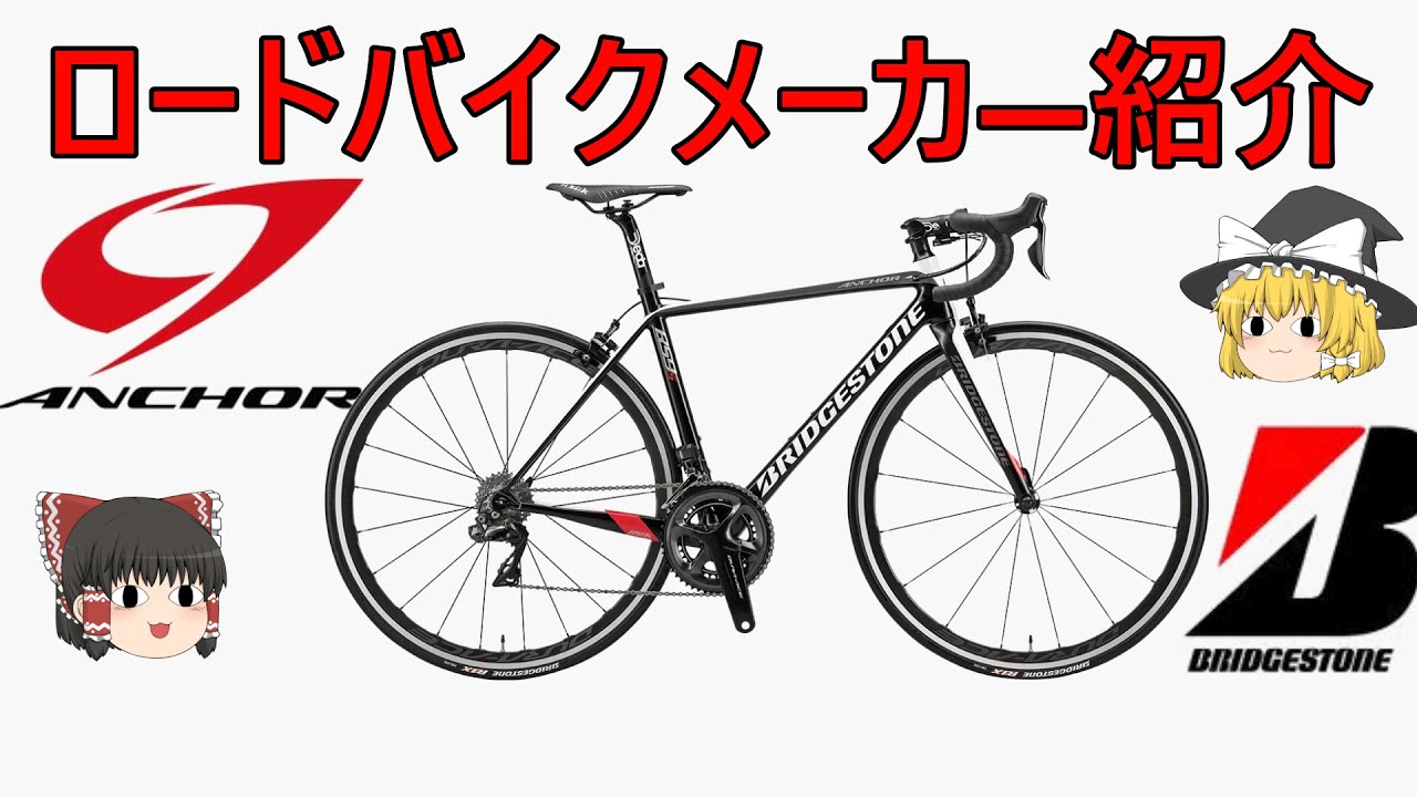 ロードバイク アンカー お近くでしたら別途で運べます