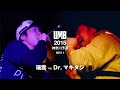 "瑞雲 vs Dr.マキダシ" UMB2015 神奈川予選 BEST4 第1試合