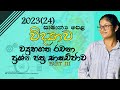 🎯 G.C.E. O/L Science Structured Essay Paper 2023 (2024) Discussion 💯| Part 3
