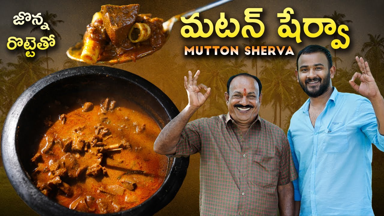 Mutton sherva || మటన్ షేర్వా 😋👌 || Nonveg combination || Mutton recipe ||