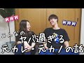 みんなの元カレ・元カノのヤバい話集めてみたら最高でした