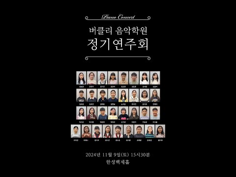 버클리음악학원