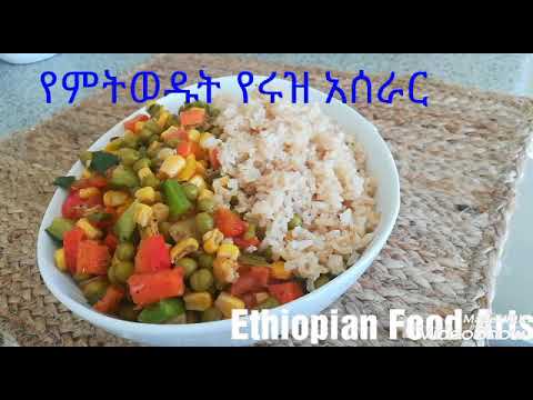 ethiopian-food---የምትወዱት-የሩዝ-አሰራር-ዘዴ---perfect-vegetable-rice-recipe---amharic--አማርኛ