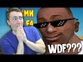 СМОТРИМ Лютые приколы в играх | WDF 183 | КАЛАФДЮТИ / РЕАКЦИЯ НА Gamewadafaq