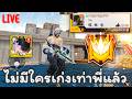 วันนี้จะมาแบกแล้วนะครับ Ep.551