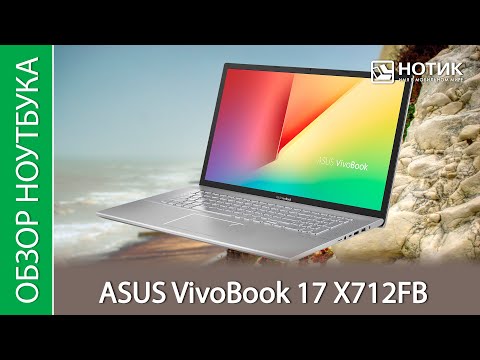 Обзор ноутбука ASUS VivoBook 17 X712FB-AU413T - мы решили его немного улучшить