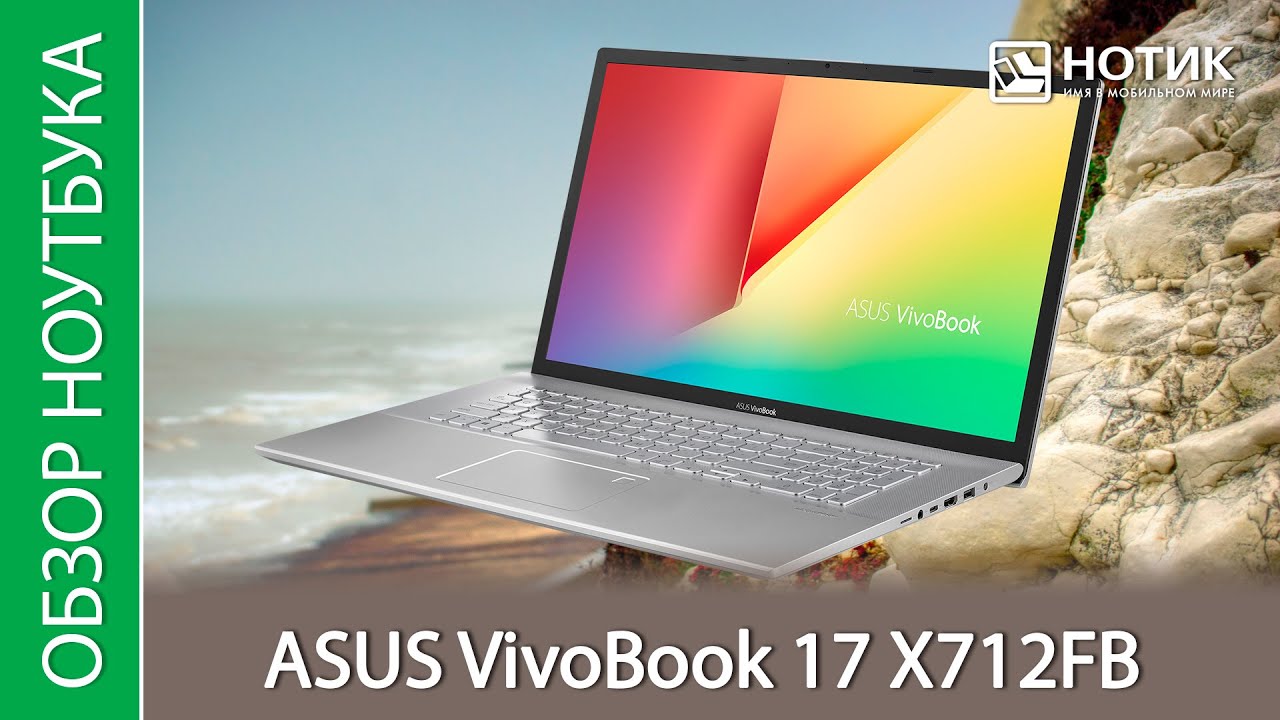 Ноутбук Asus Vivobook 17 Цена