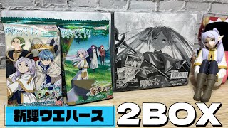 ホロ箔押し仕様のレアカードもあり！葬送のフリーレン ウエハース 2BOX開封
