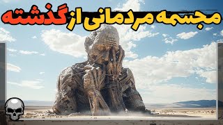 چه کسی این مجسمه ها را قبل از حضور انسان روی زمین ساخته؟