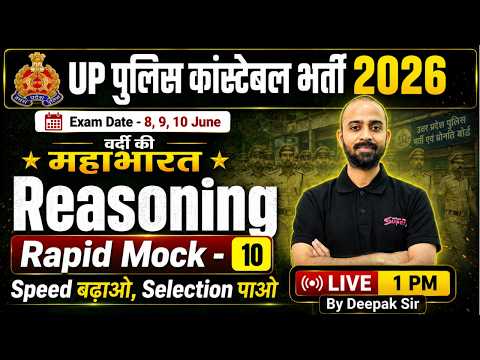 UP CONSTABLE REASONING PRACTICE SET | UP POLICE CONSTABLE REASONING MOCK TEST | by DEEPAK SIR #10