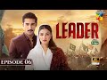 Leader | Episode 06 | 13 April 2026 [ Kinza Hashmi &amp; Ali Raza ] HUMTV Drama - HD Review 