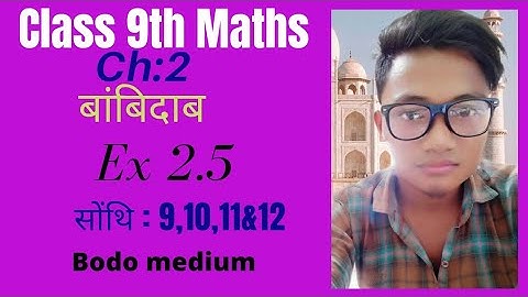 Class 9th maths bodo medium chapter 2 बांबिदाब polynomials ex 2.5  सोंथि: 9,10,11&12
