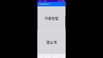 시각장애인 및 저시력자 노인 투약 도움 어플리케이션