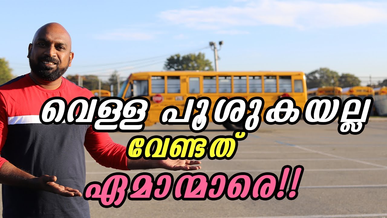 കുട്ടികളുടെ സുരക്ഷക്ക് വിദേശ രാജ്യങ്ങൾ ചെയ്യുന്നത്  | Best examples that Kerala can adopt from USA .