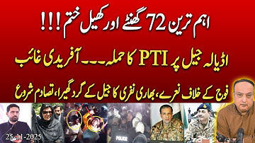 “Police–PTI Clash at Adiala Jail! Explosive 72 Hours Ahead for Pakistan!”