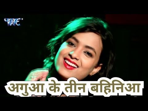 AGUAA KE BAHIN CHHINAR    MOHINI PANDEY PRITI BHOJPURI GALI GEET