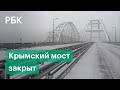 Многочасовая пробка на Крымском мосту. Сильный снегопад парализовал движение. Видео