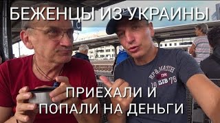 видео: Попали на деньги. Будет суд? Нитки для мамы. Жизнь беженцев в Германии картинка: Попали на деньги. Будет суд? Нитки для мамы. Жизнь беженцев в Германии