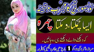 Gora Rang Karne Ka Asaan Wazifa|wazifa for beauty|dilkash wazife|