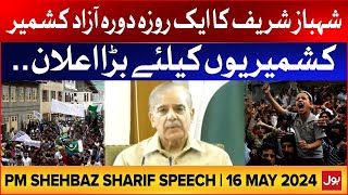 PM Shehbaz Sharif Speech In AJK | Azad Kashmir Protest | Breaking News