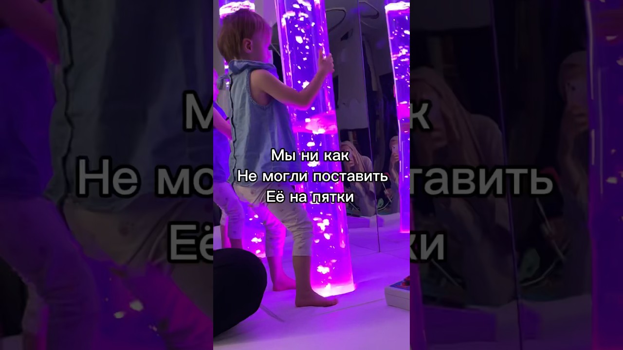 Убираем цыпочки у ребёнка, нам 3 года. Угроза дцп - YouTube