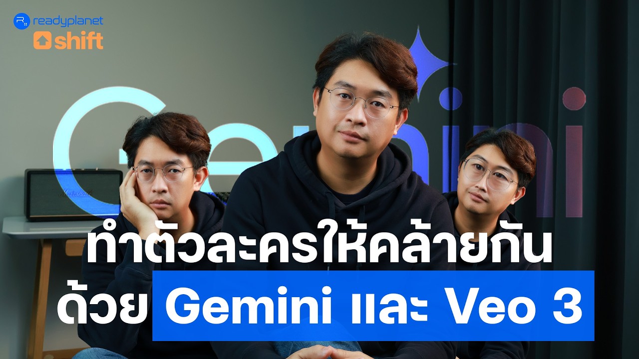 สร้างวิดีโอด้วย AI ให้หน้าเหมือนเดิม แบบสั่งได้ด้วย Prompt | Gemini + Veo3