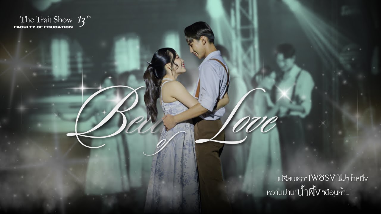 ผู้นำเชียร์คณะศึกษาศาสตร์ มหาวิทยาลัยนเรศวร | Because of Love | ดอกเสลา หยาดเพชร💎
