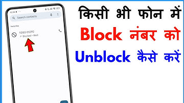 Block Number Ko Unblock Kaise Kare | Block Kiya Hua Number Unblock Kaise Kare