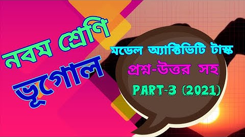 class 9 model activity task geography part 3 || geography model activity task class 9 || 2021 ||