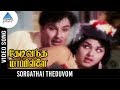 Thedi Vandha Mappillai Old Movie Songs | Sorgathai Theduvom Video Song | MGR | Jayalalitha | MSV