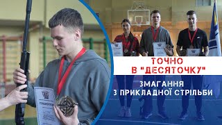 В Інституті Військово-Морських Сил пройшов перший чемпіонат з кульової стрільби