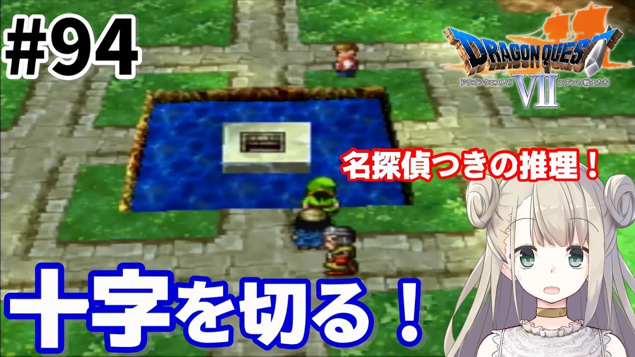 #94【PS版】ドラゴンクエストⅦで癒される！十字を切る！【ドラクエ7】 - YouTube