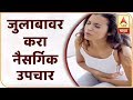 Natural solution on constipation            abp majha