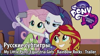 Мультфильм RUS Sub My Little Pony Equestria Girls 2 Rainbow Rocks Trailer Русские субтитры