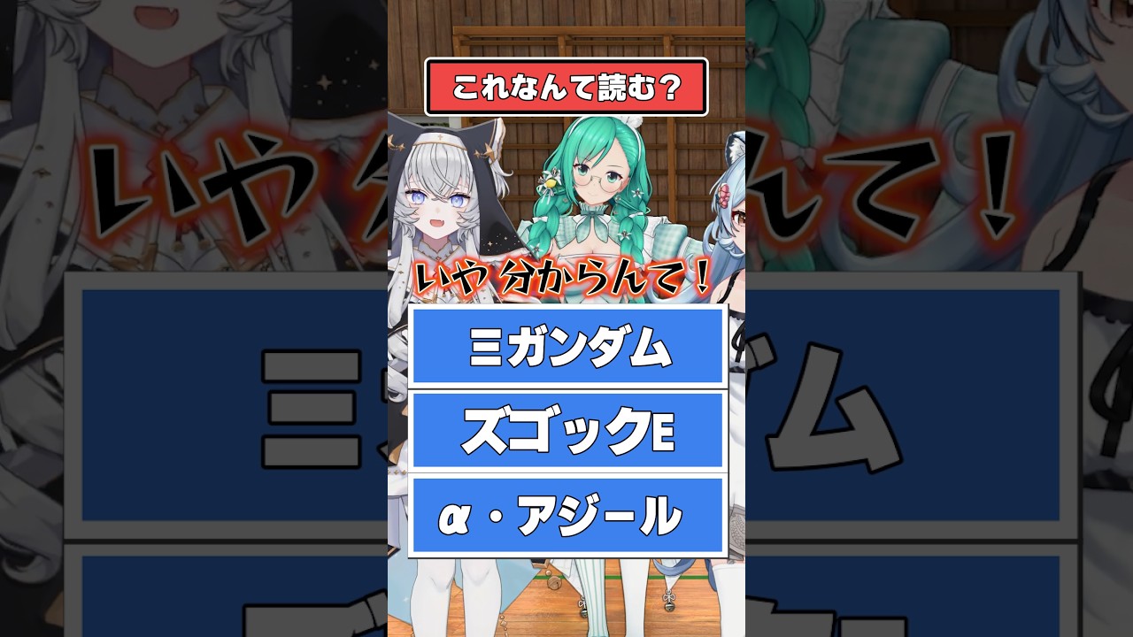 【アニメ】これなんて読む? 【どっとライブ/ぶいぱい】 #shorts #vtuber