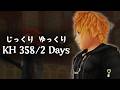 DS史にも残る不朽の名作をプレイします|じっくりゆっくりKH 358/2 Days【KH358/2 Days/キングダムハーツ 358/2 Days】Part1