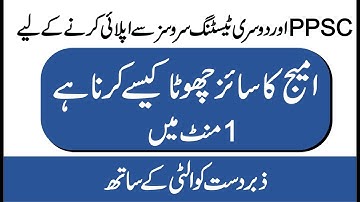 How to resize Image without loosing quality while applying on PPSC Reduce size to 200kb